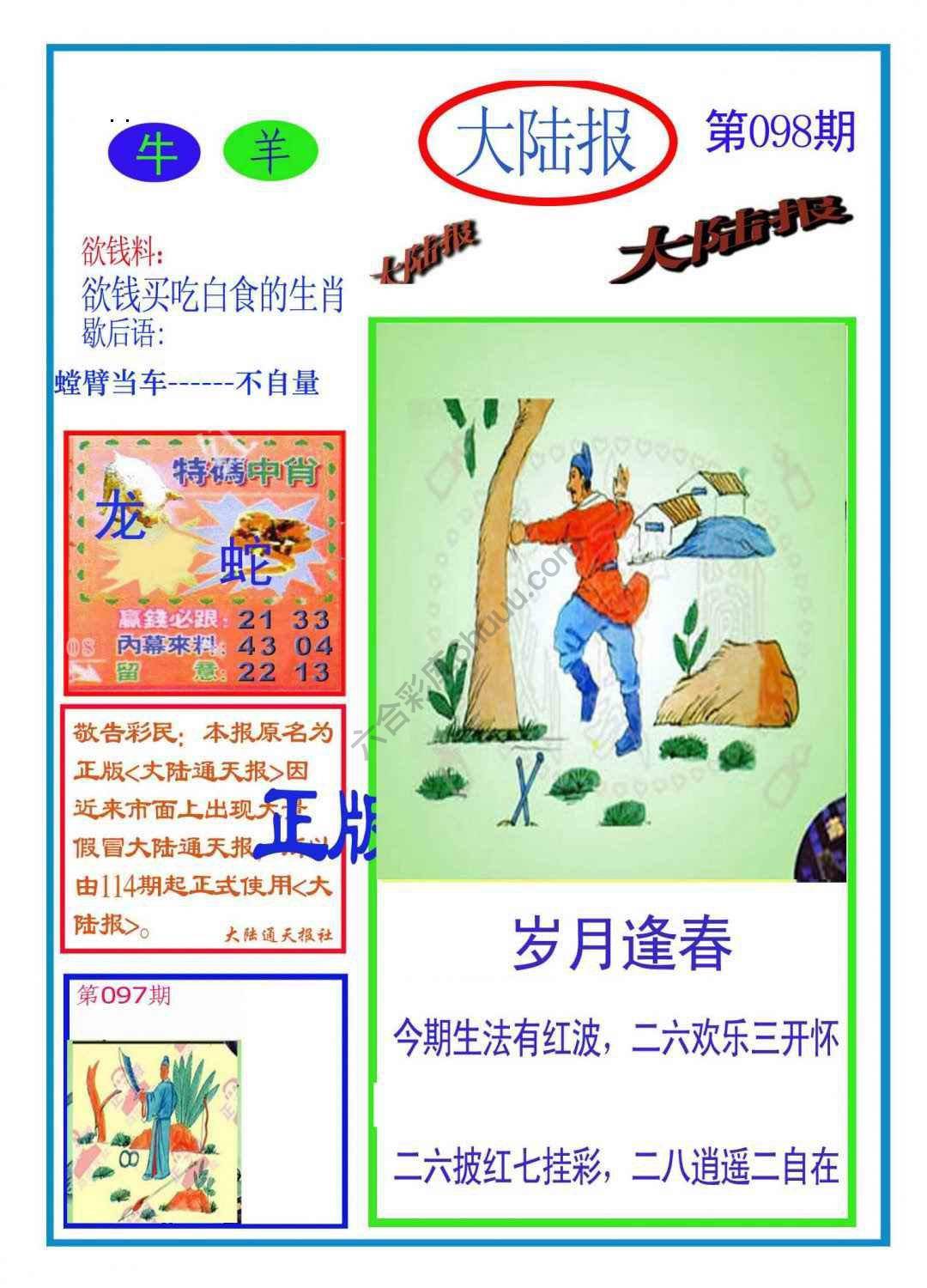 大陆报