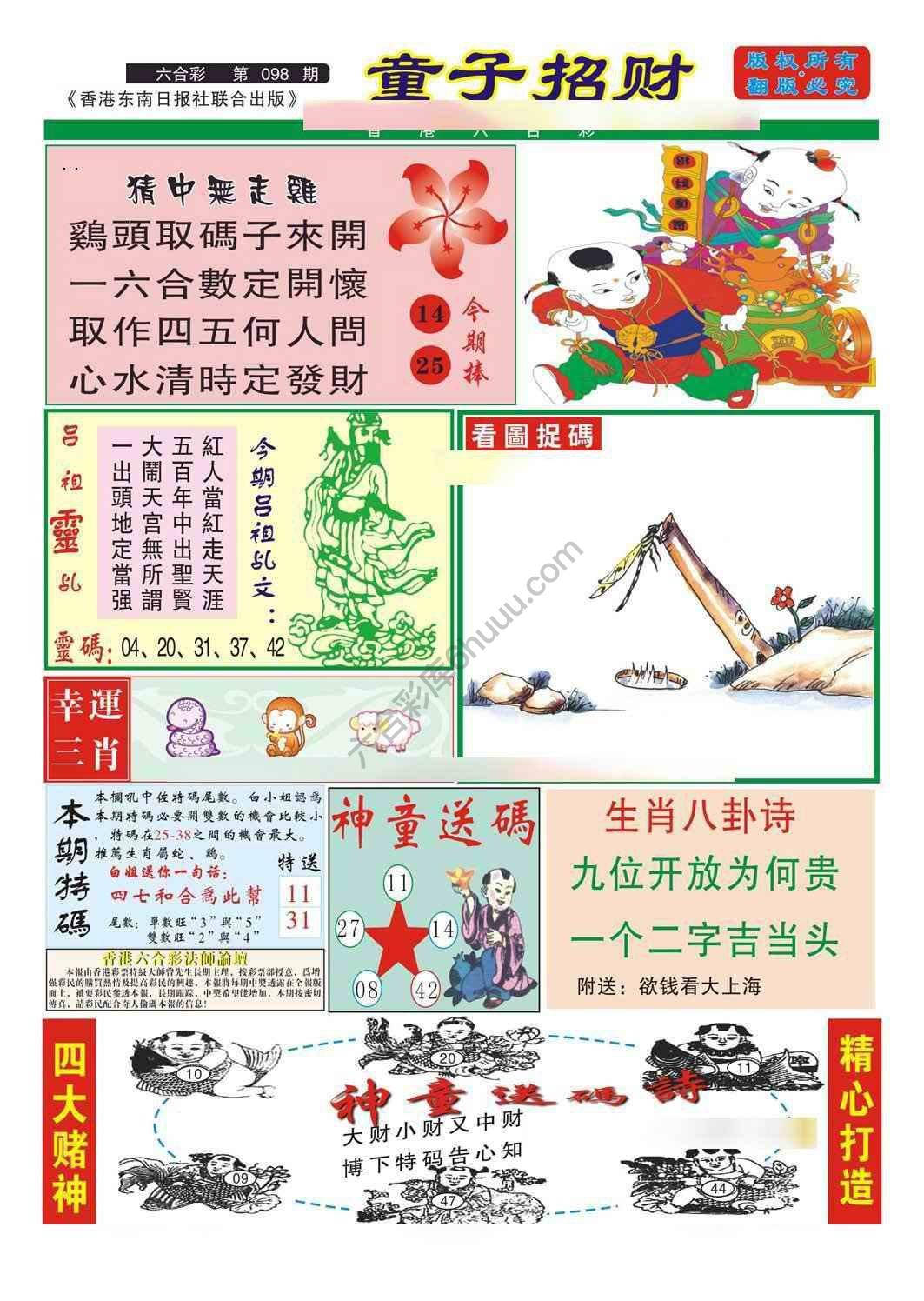 童子招财