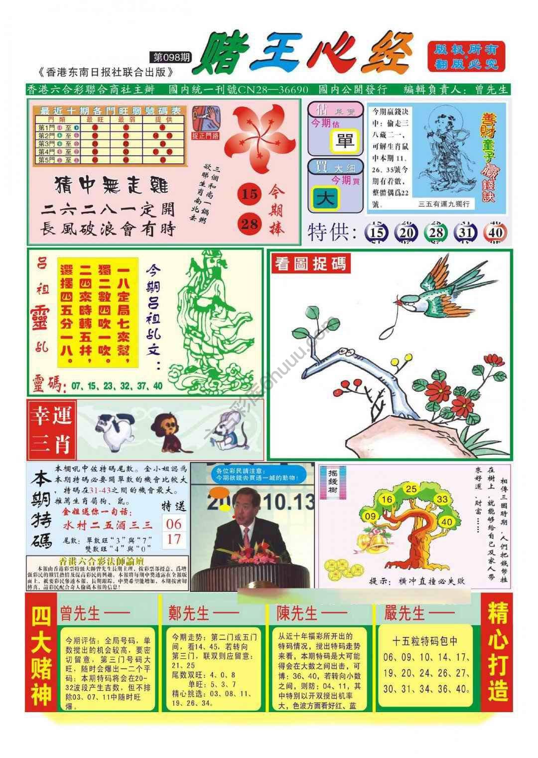 赌王心经
