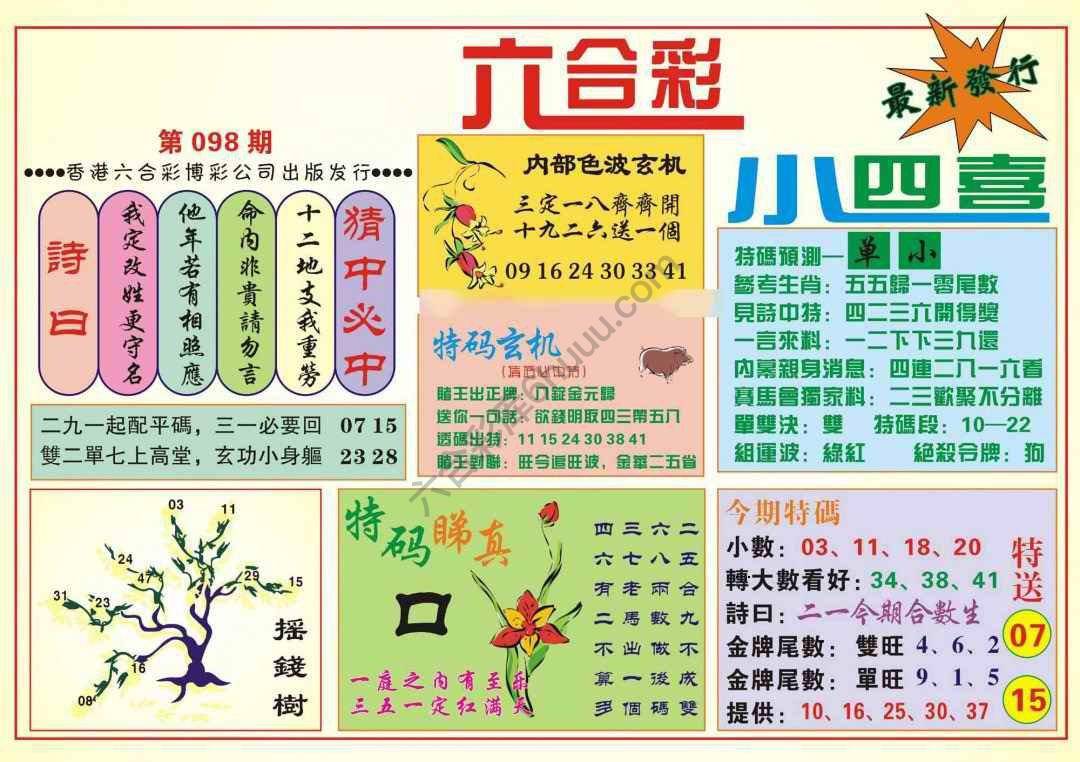 香港小四喜