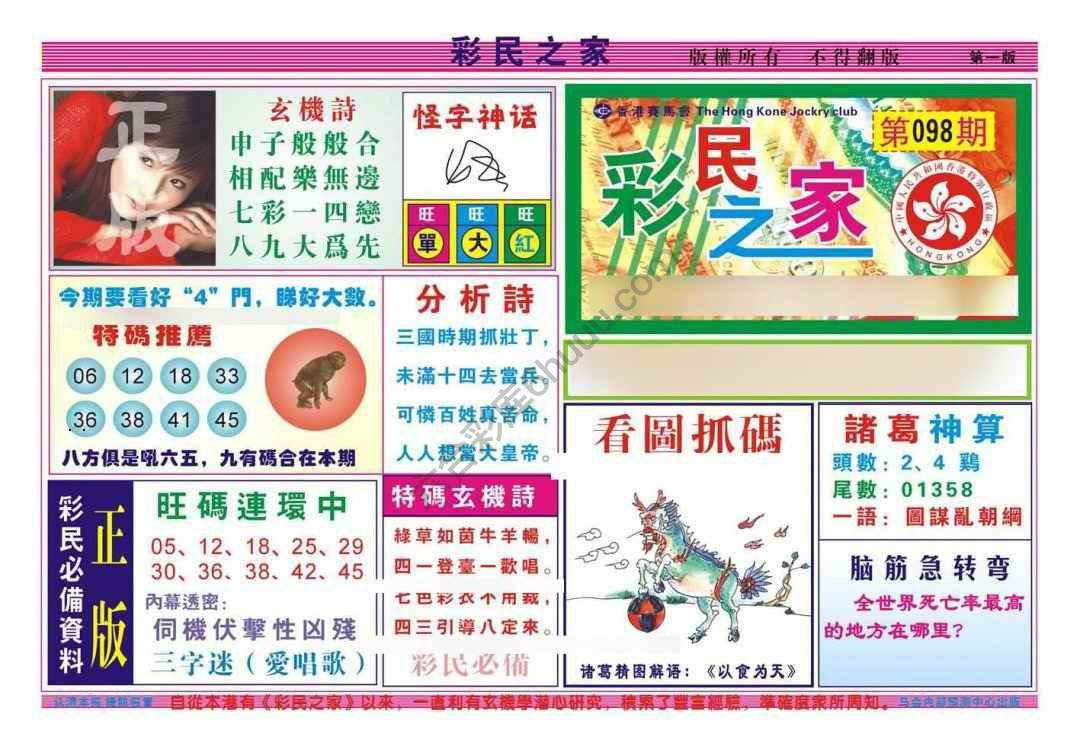 彩民之家