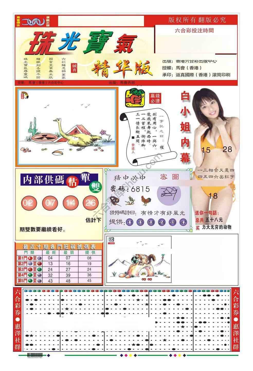 珠光宝气精华版