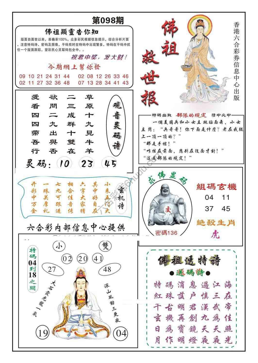 佛祖救世