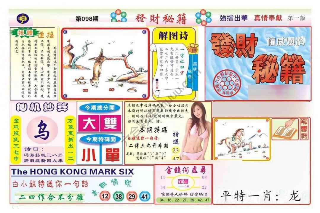 发财秘籍