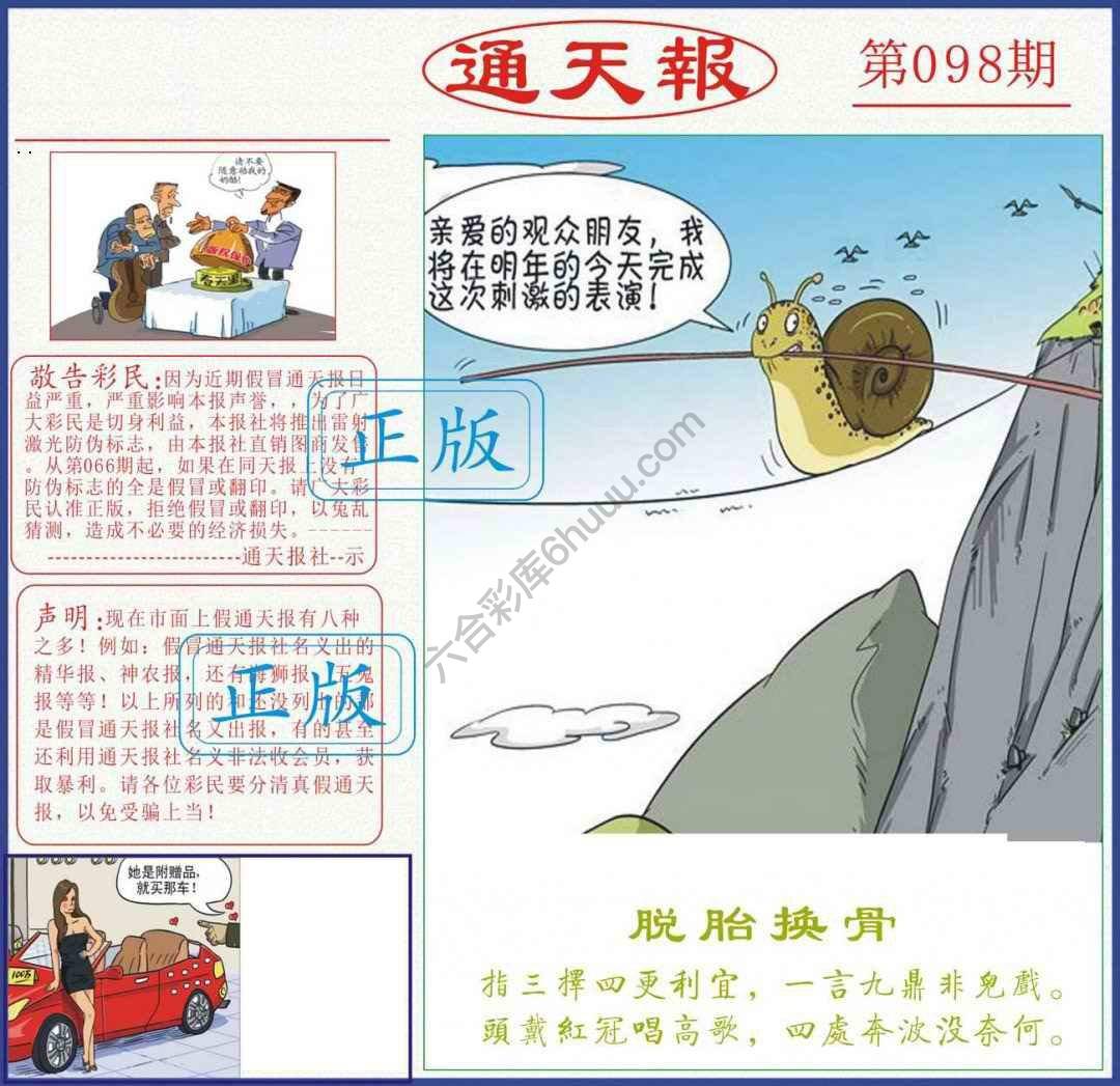 正版通天报