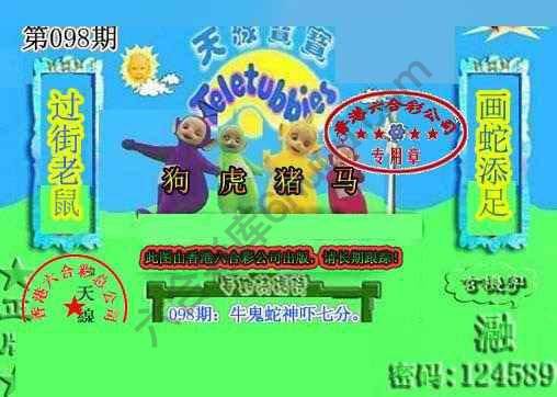 宝宝玄机报
