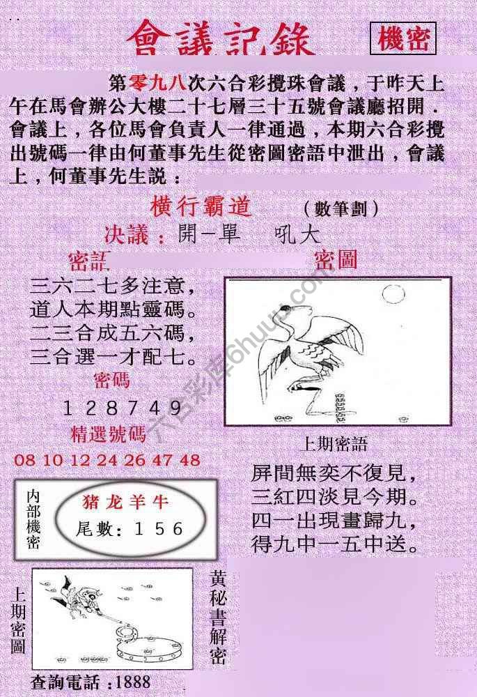 会议记录