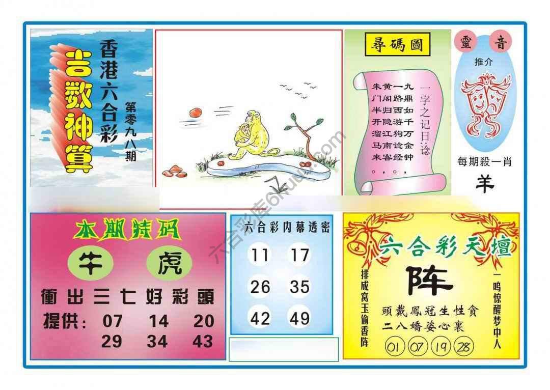 吉数神算