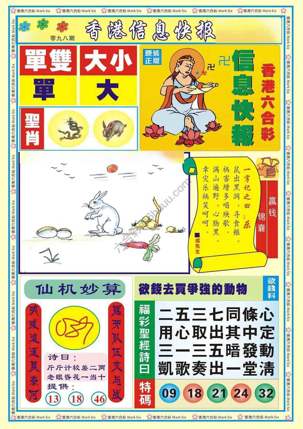 香港信息快报