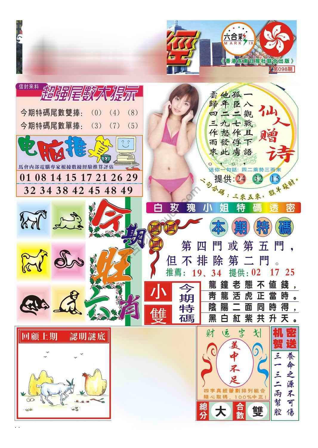 合众赌经