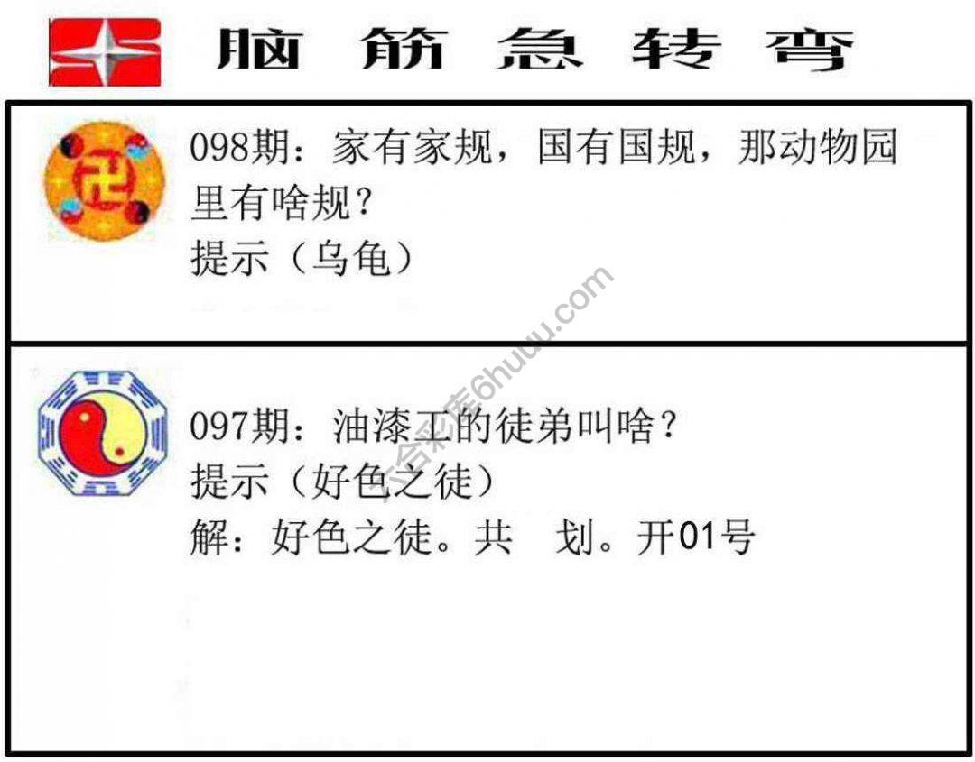 脑筋急转弯