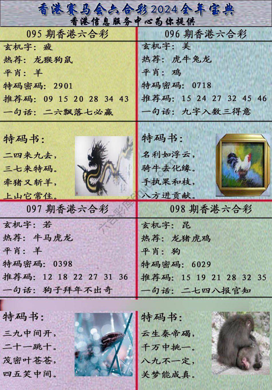 宝典报