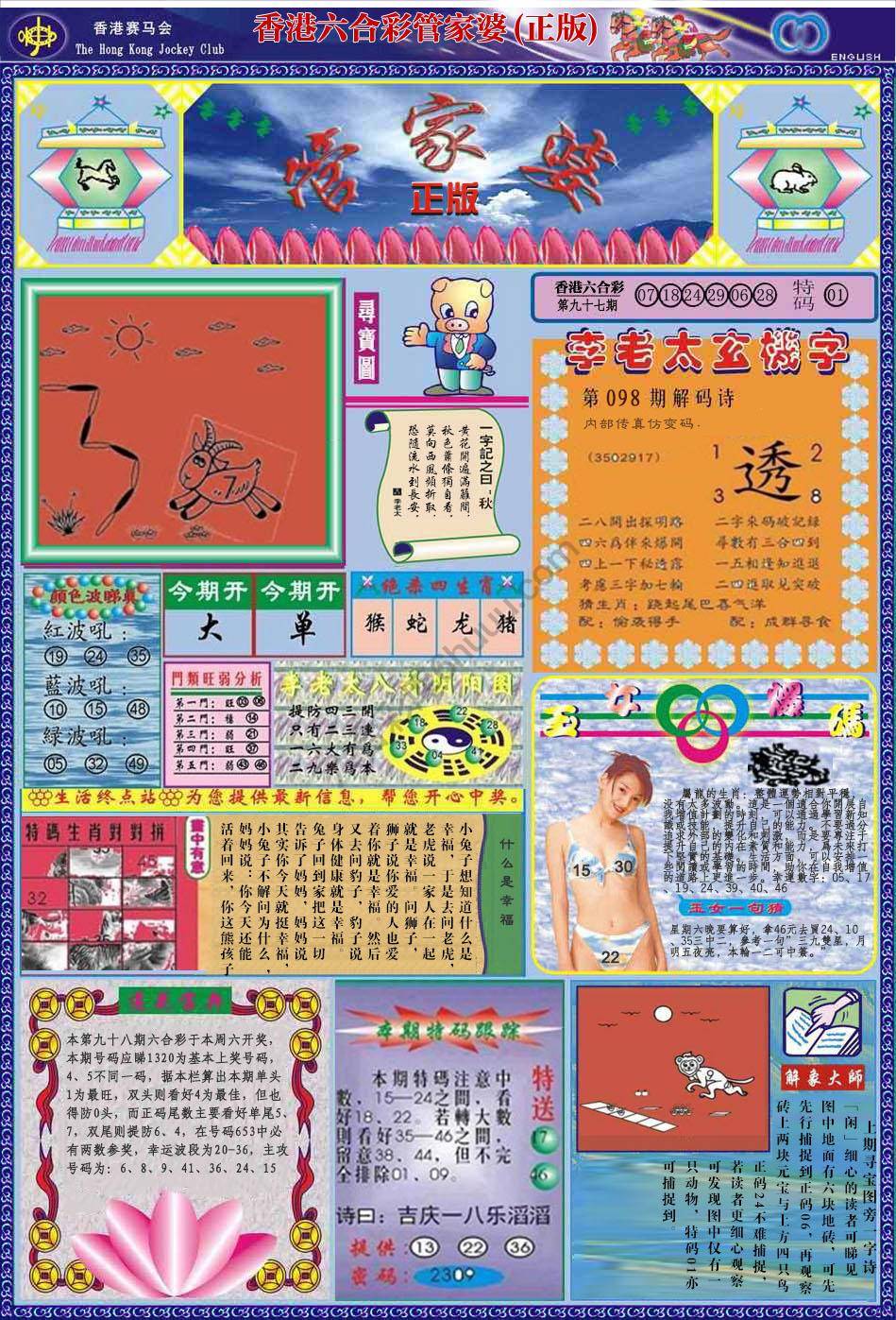 管家婆（正版）