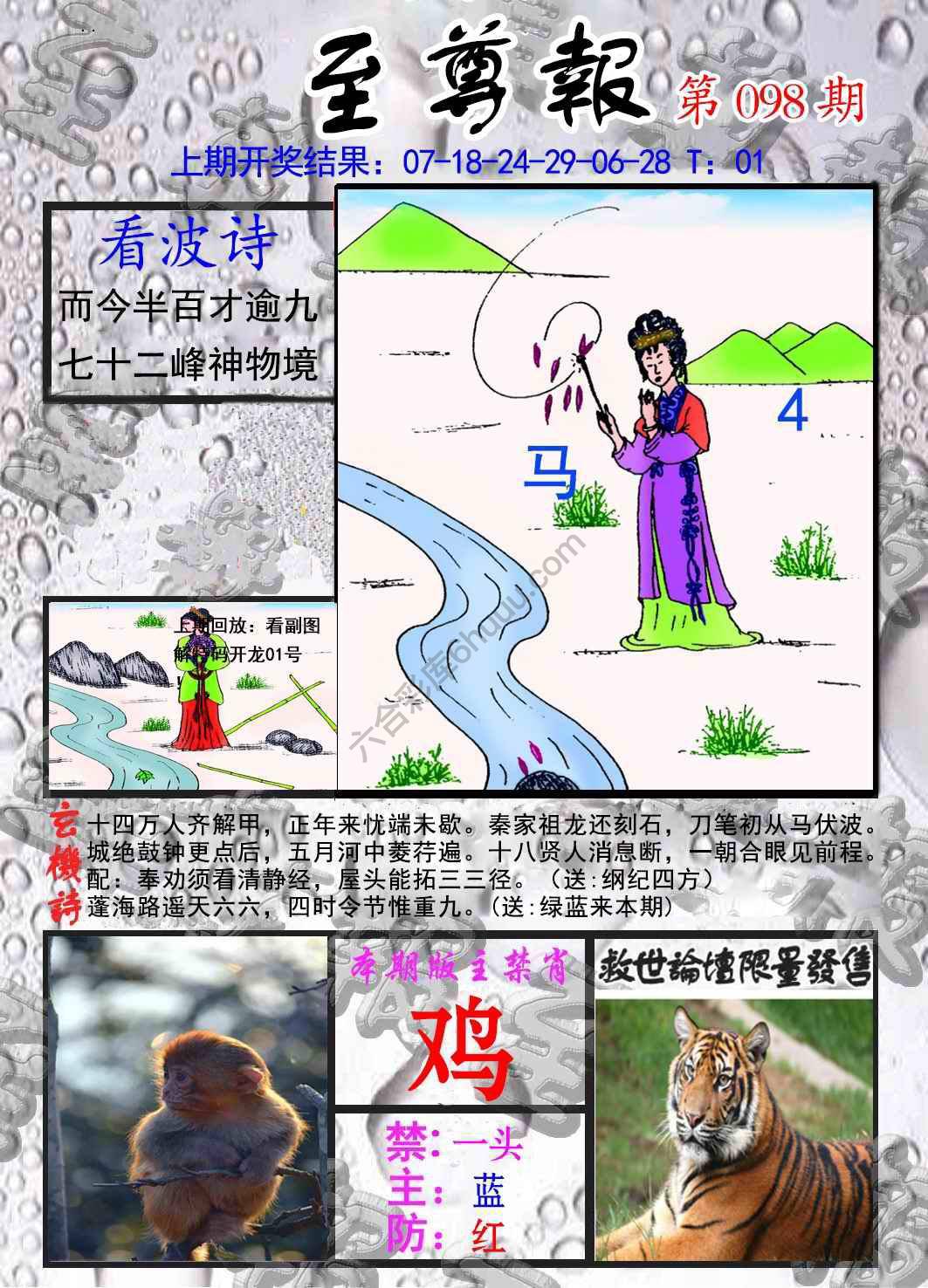 至尊报