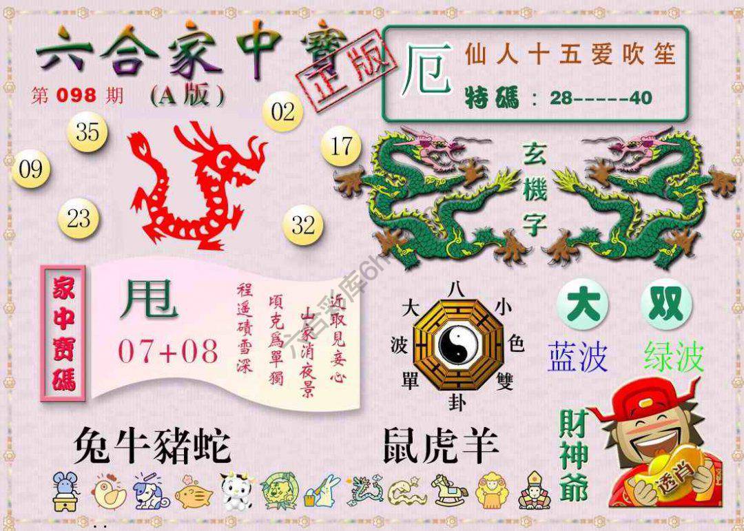 六合家中宝