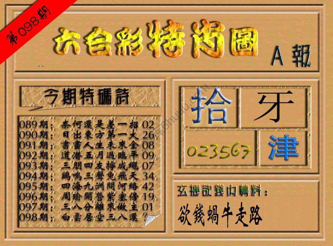 六合彩特肖图