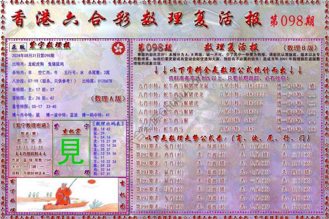 数理复活报