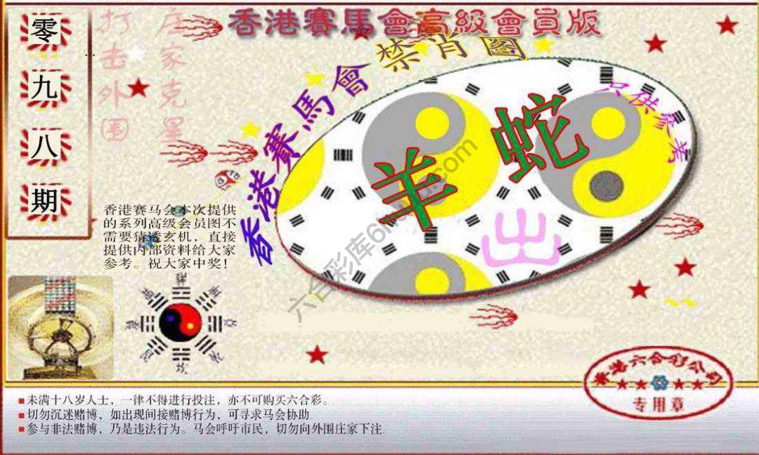 赛马会禁肖图