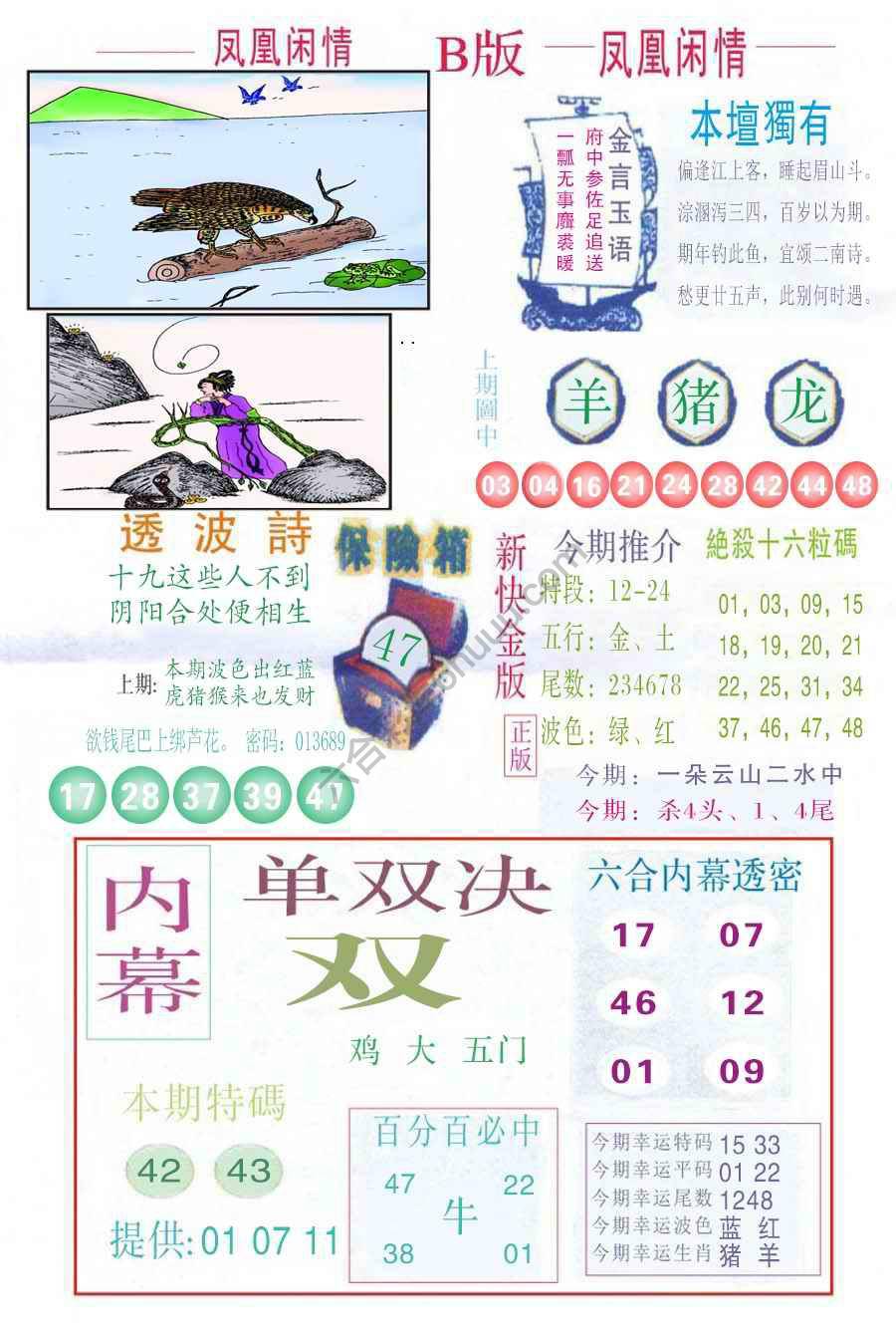 凤凰闲情