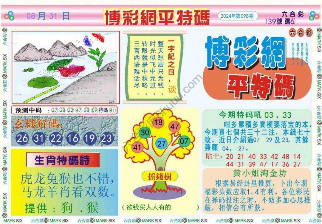 博彩网平特码