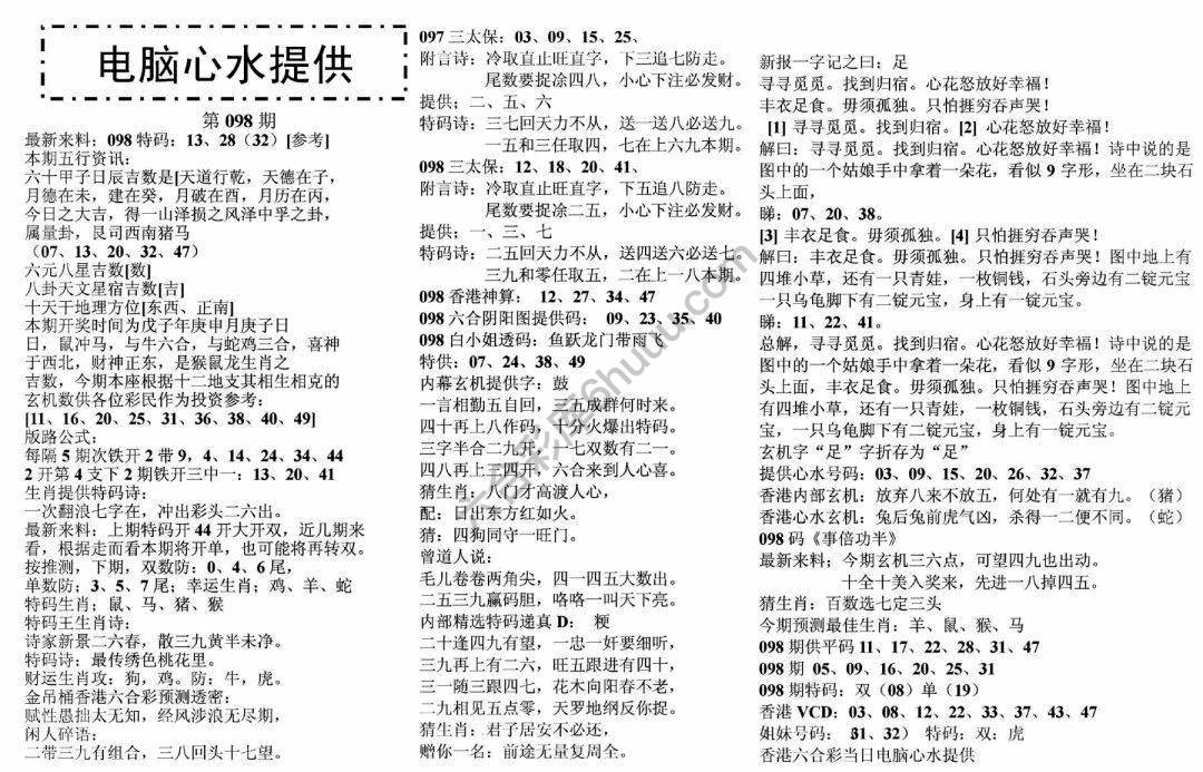 电脑心水提供