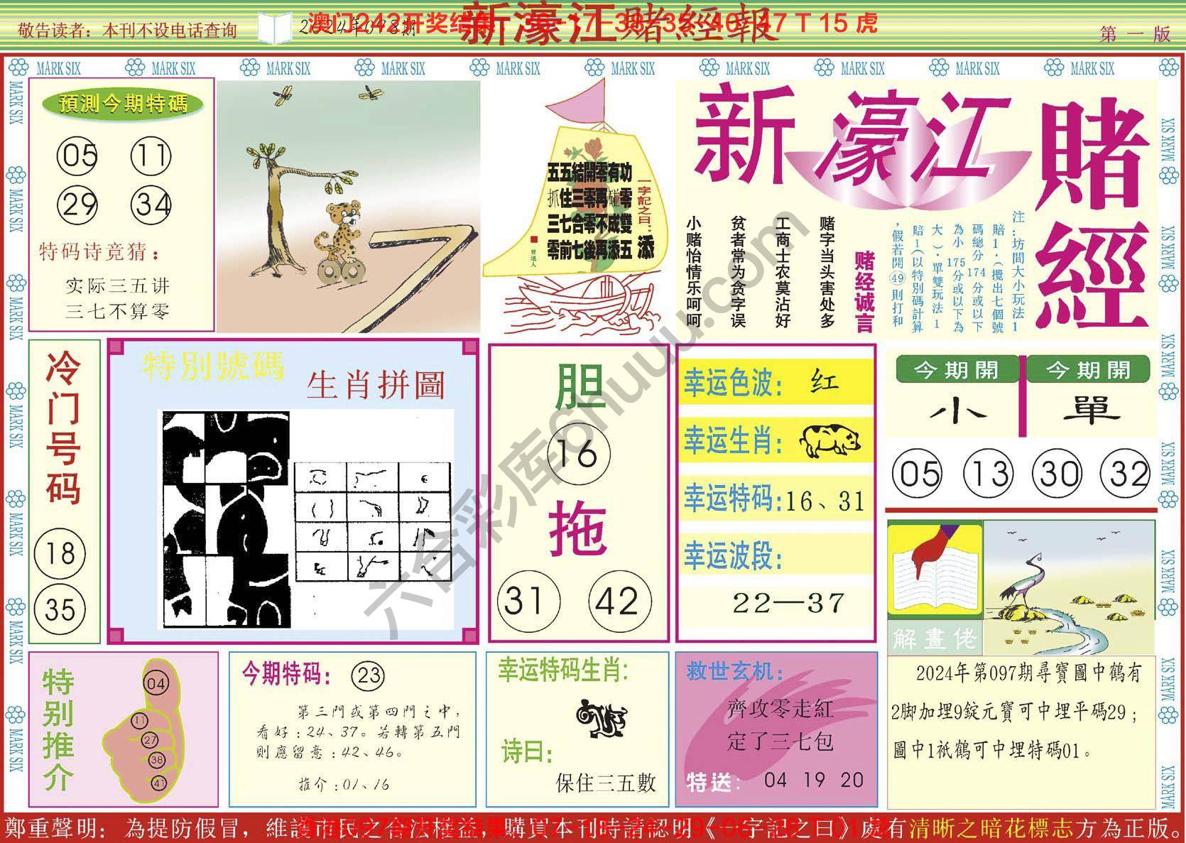 新濠江赌经