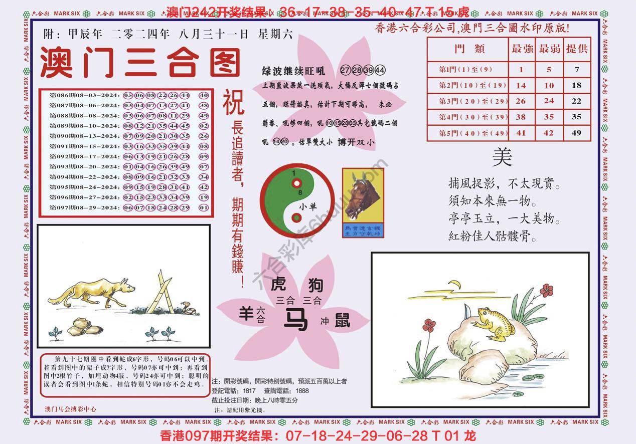 澳门三合图