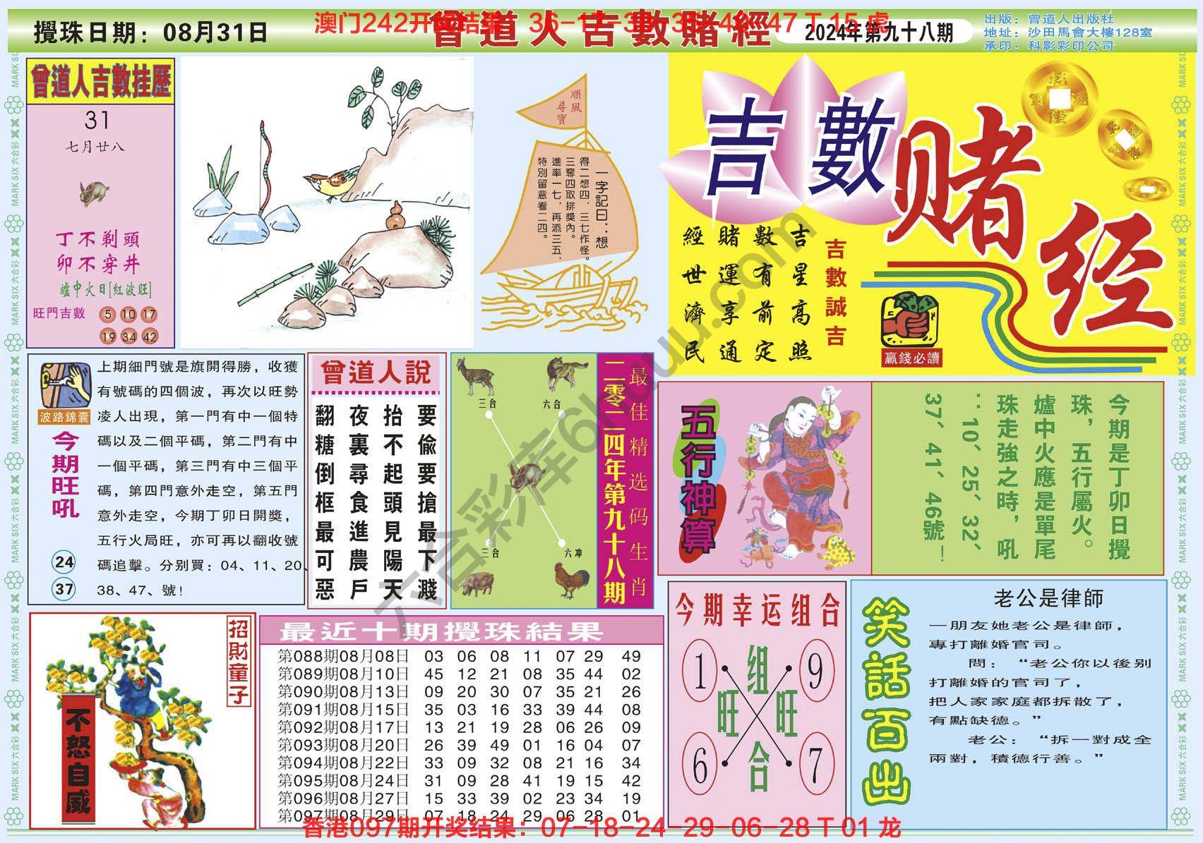 曾道人吉数赌经