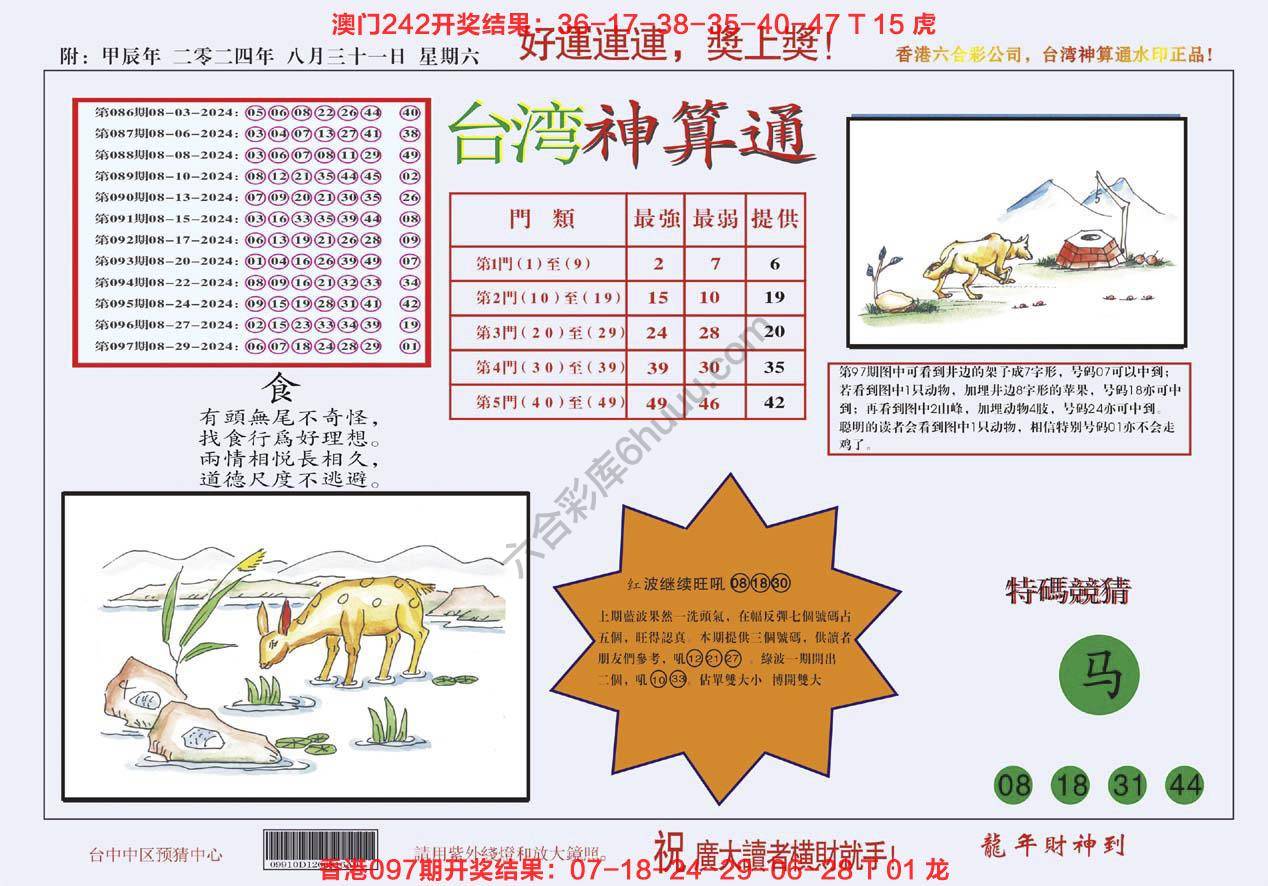 台湾神算通