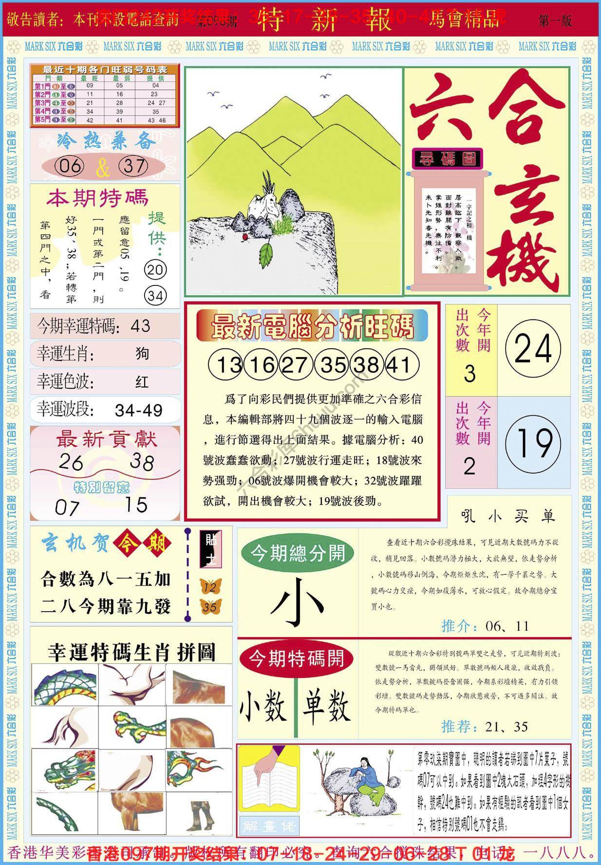 特新报
