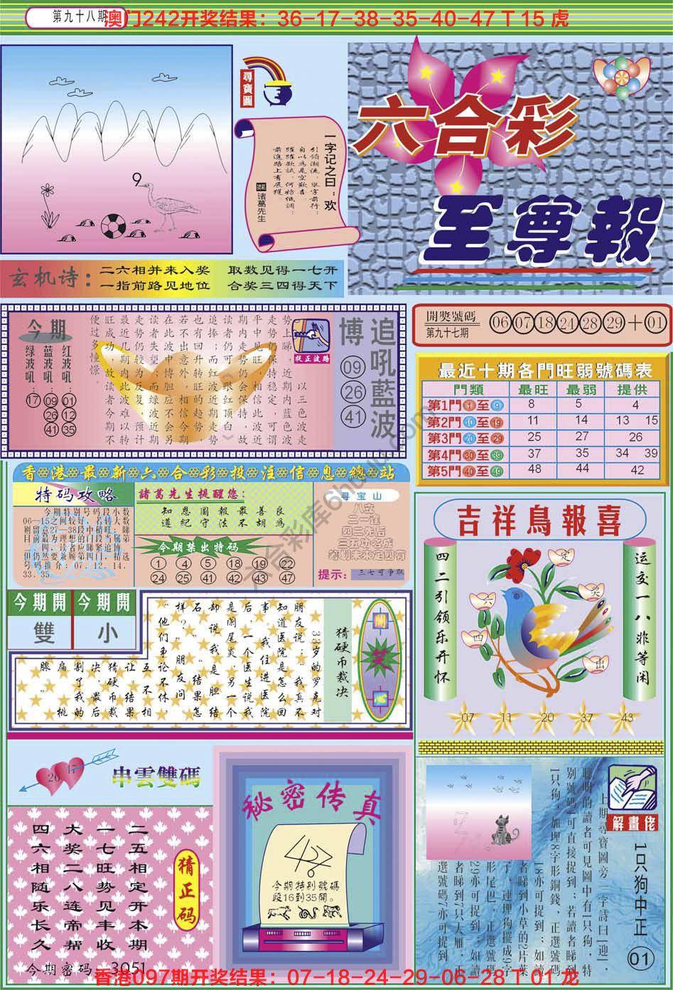 六合至尊报