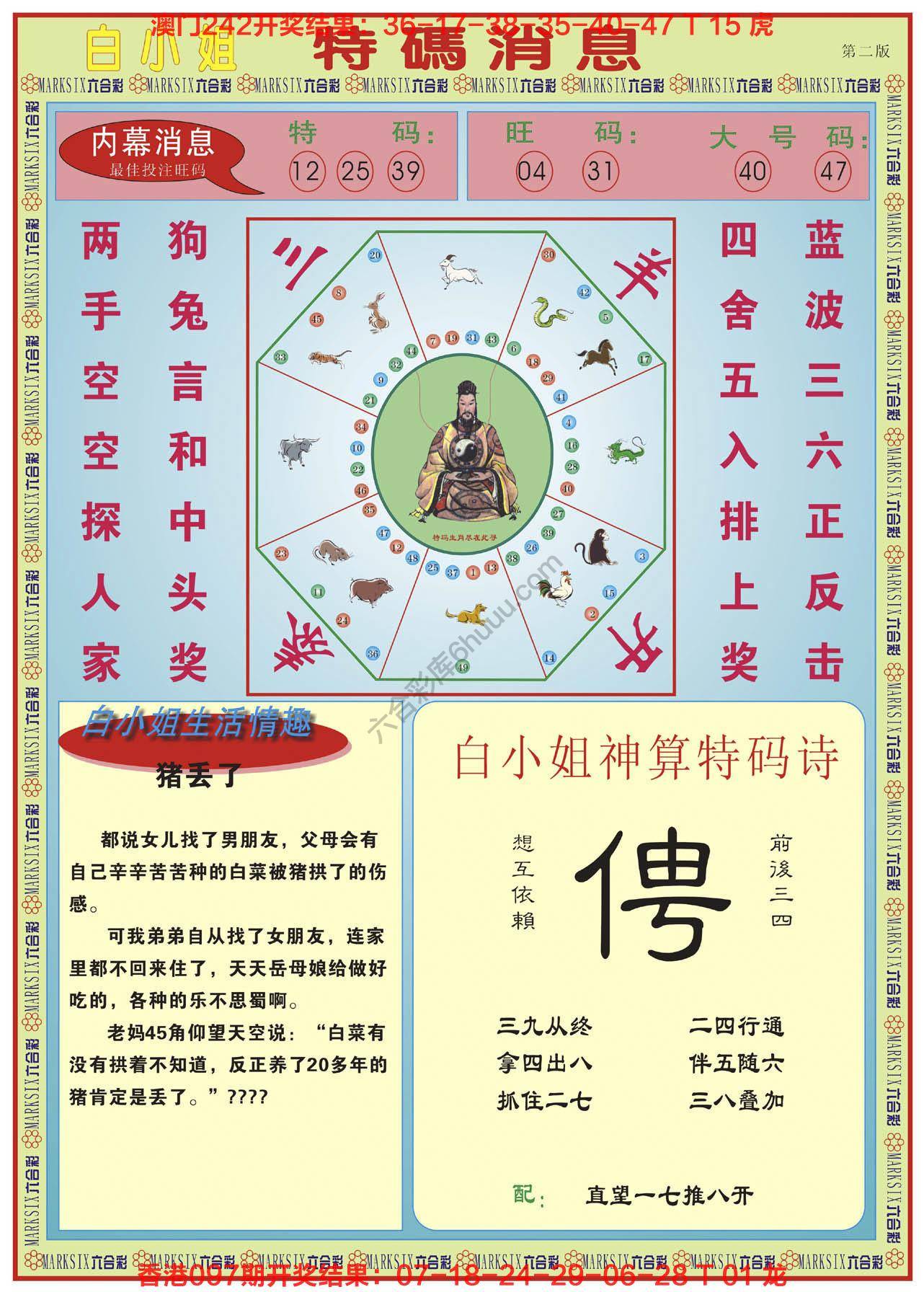白小姐特码消息