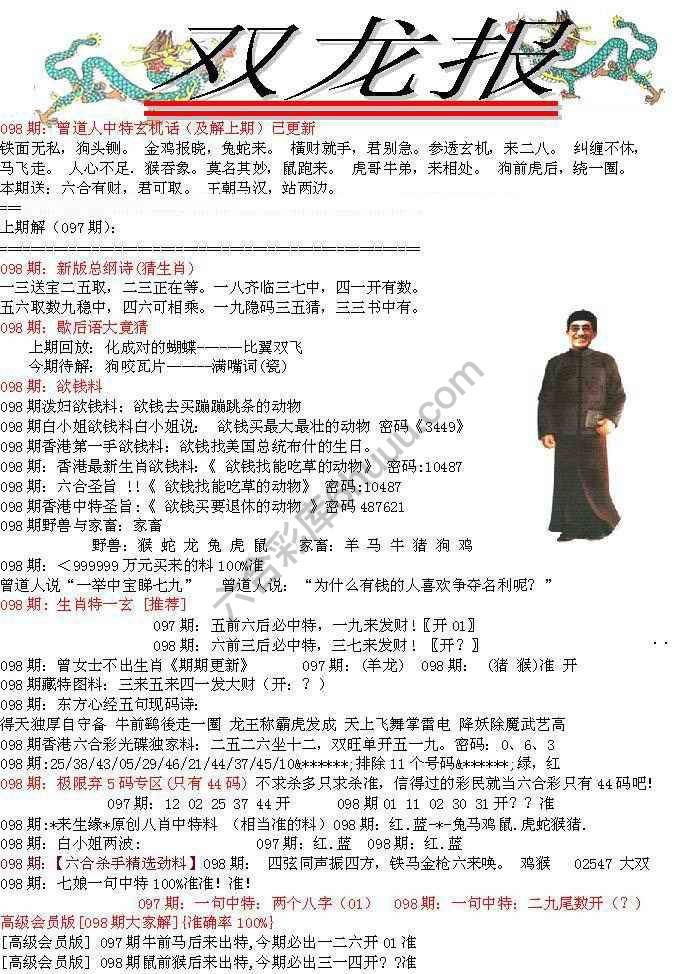 双龙报