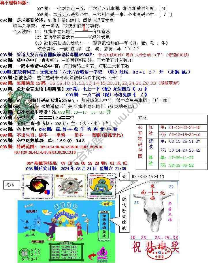 青龙五鬼报