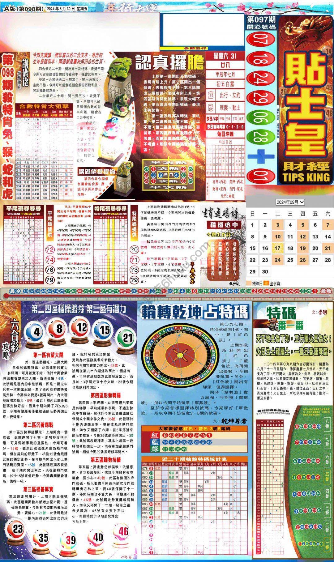 大版贴士皇