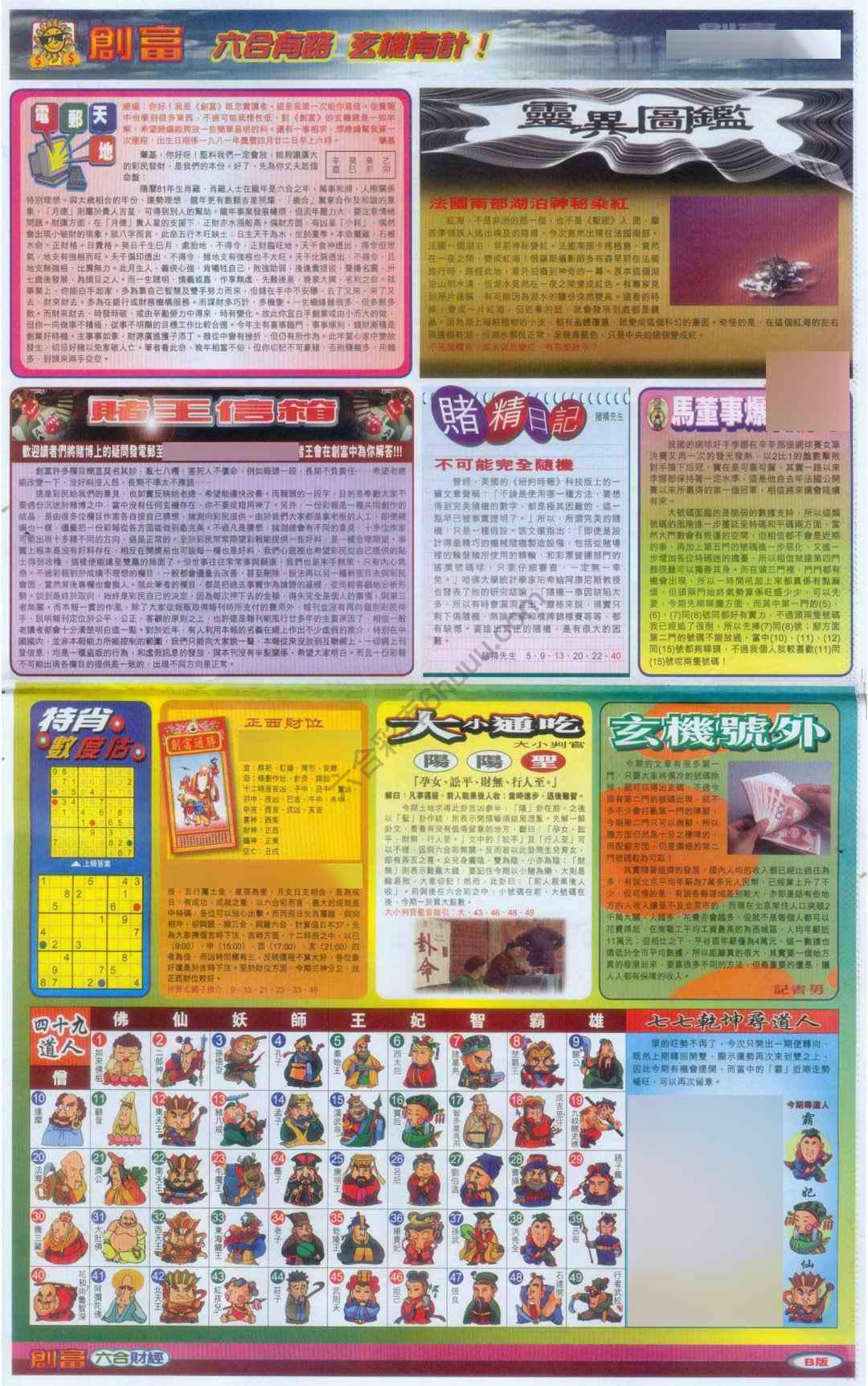 创富