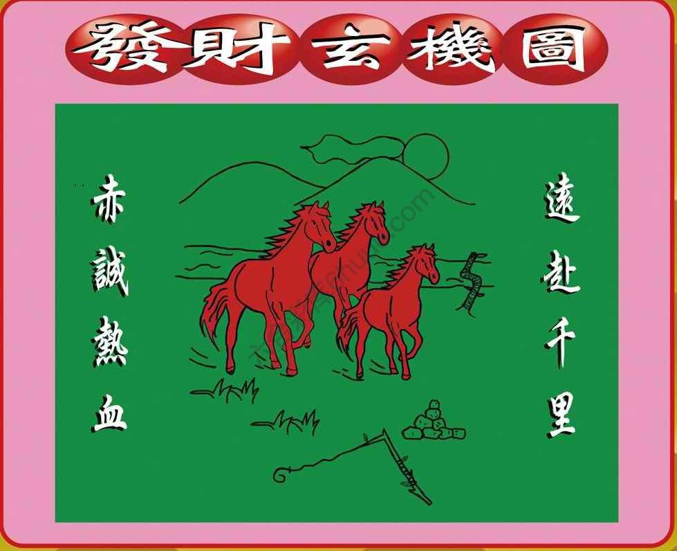 发财玄机图