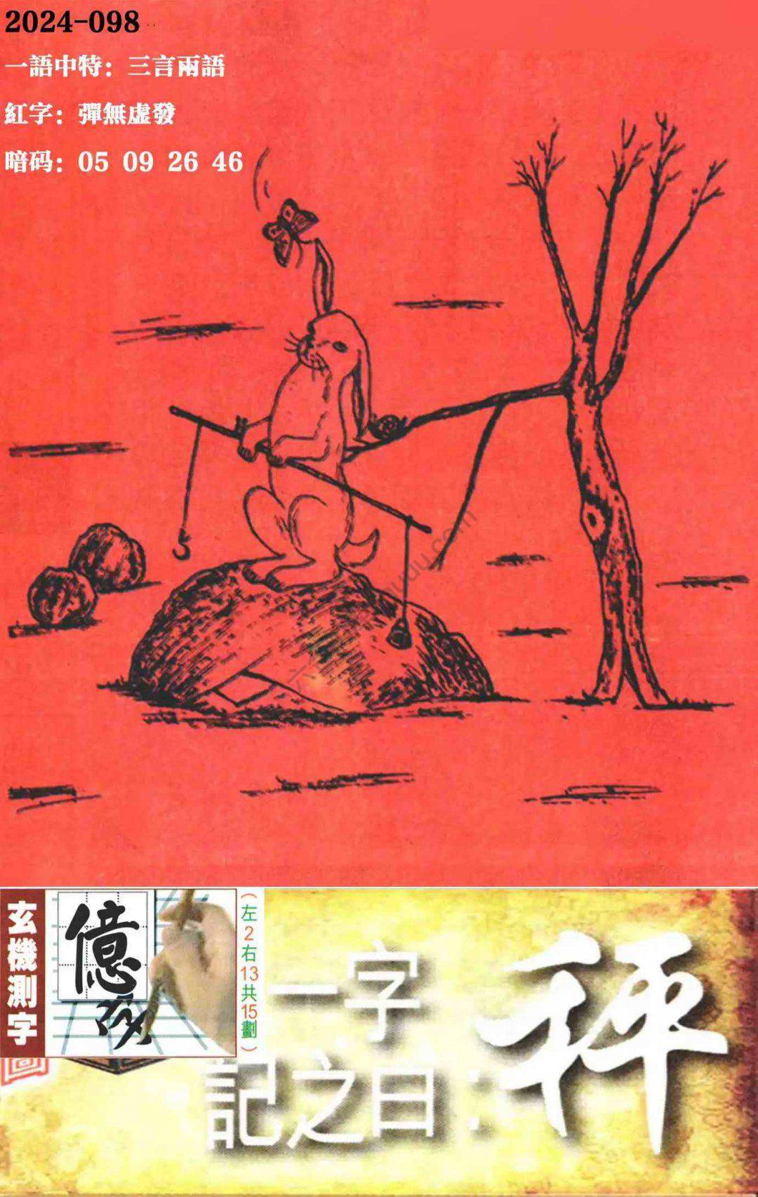 高清跑狗图