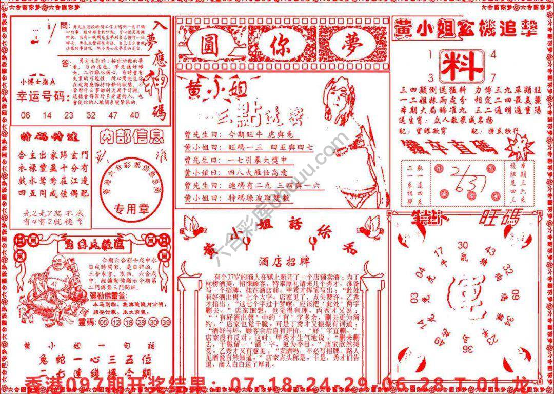 六合圆你梦