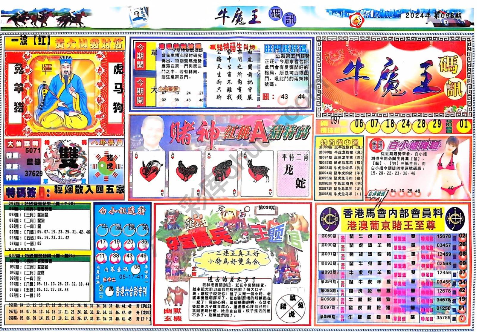 牛魔王码讯