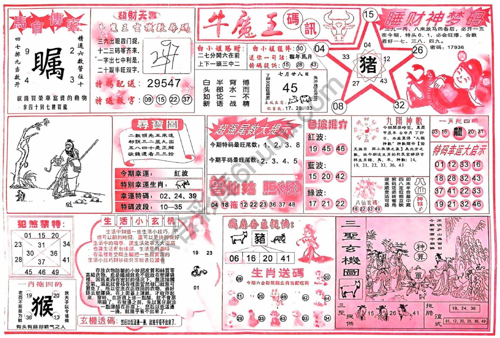 牛魔王码讯