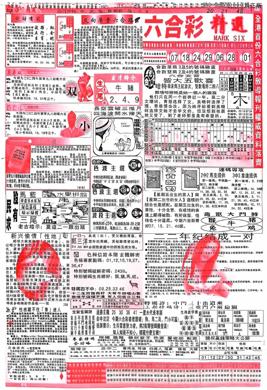 六合彩精选