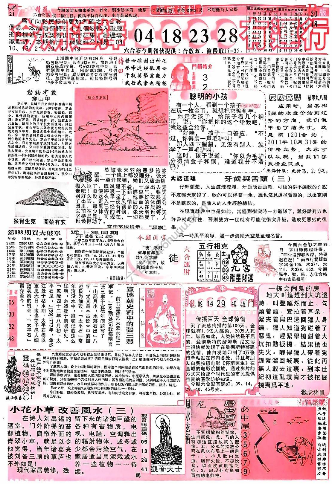 六合彩精选