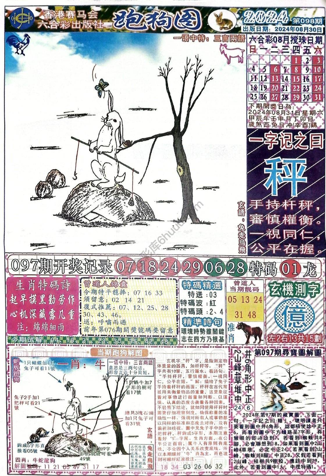 赛马会跑狗图