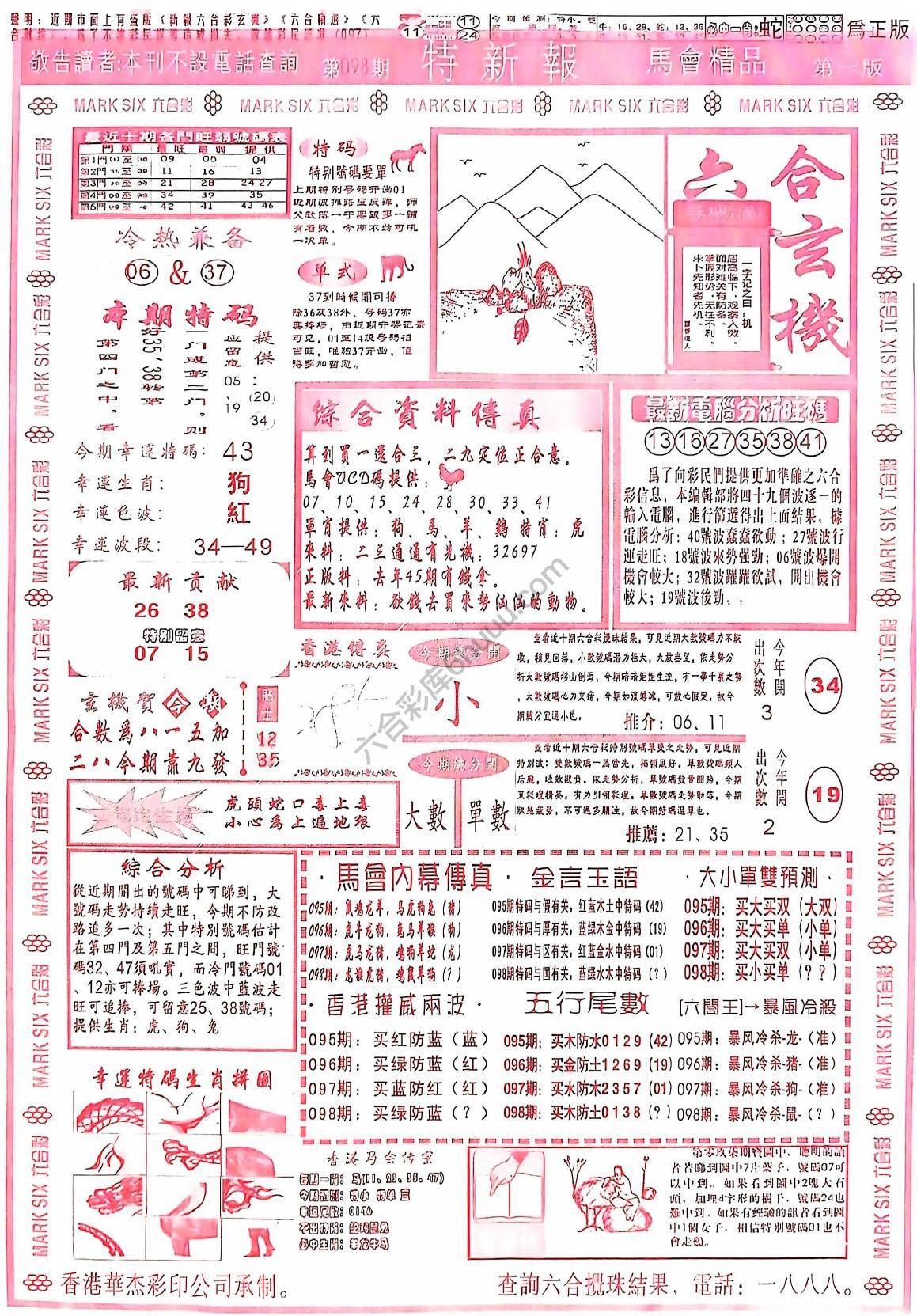 特新报大版