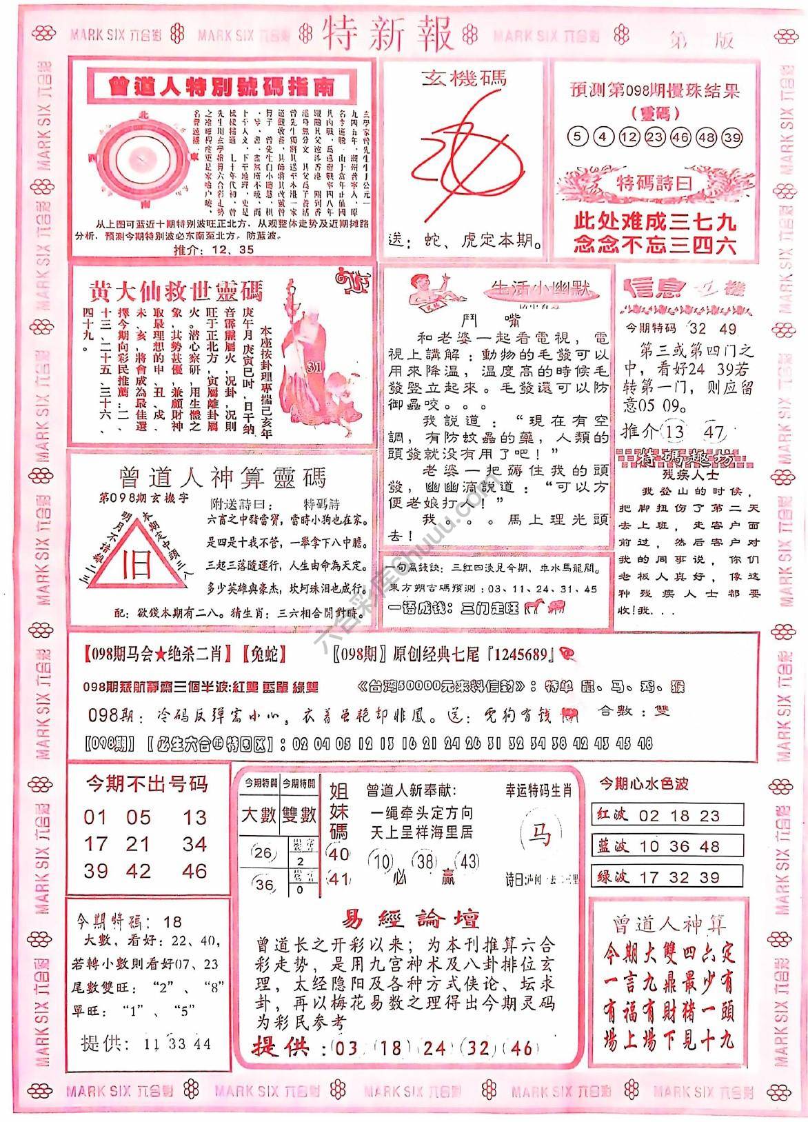 特新报大版