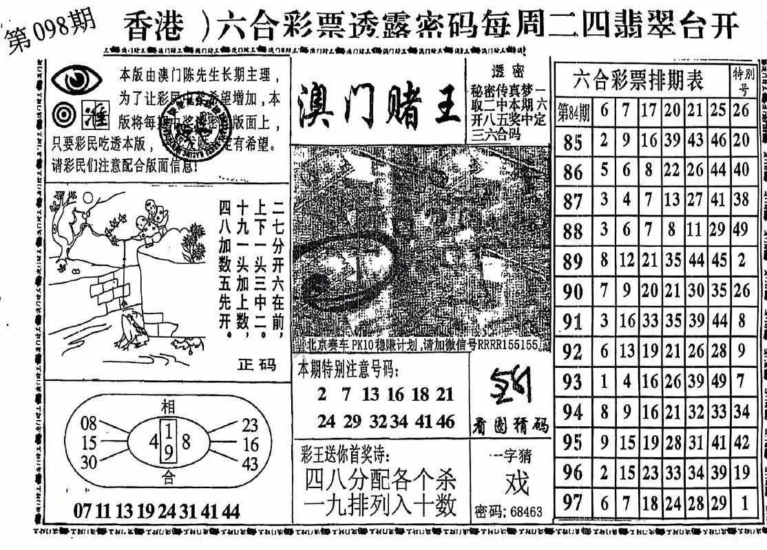 澳门赌王