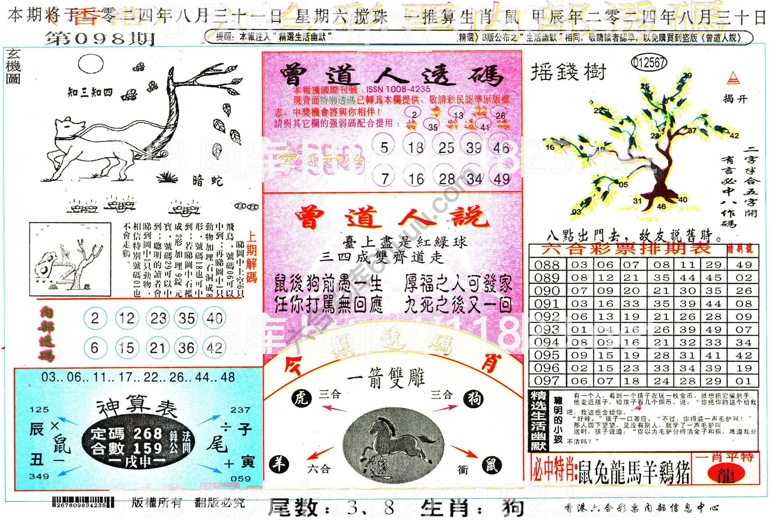 六合内部透码香港版