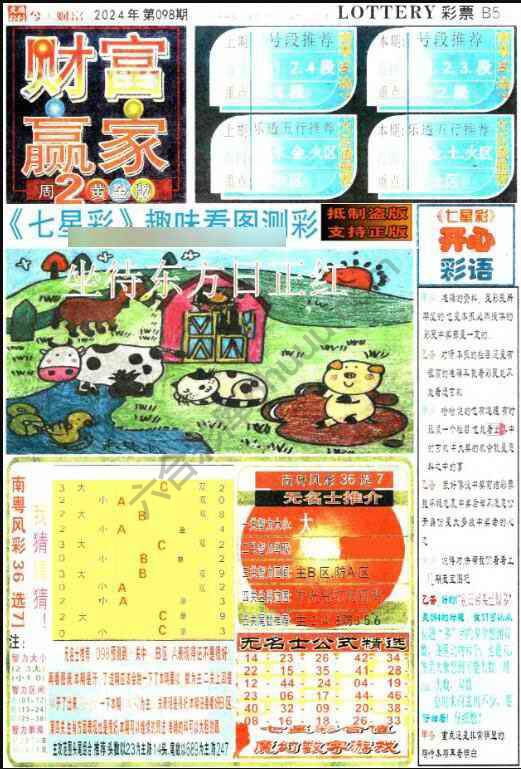 财富赢家