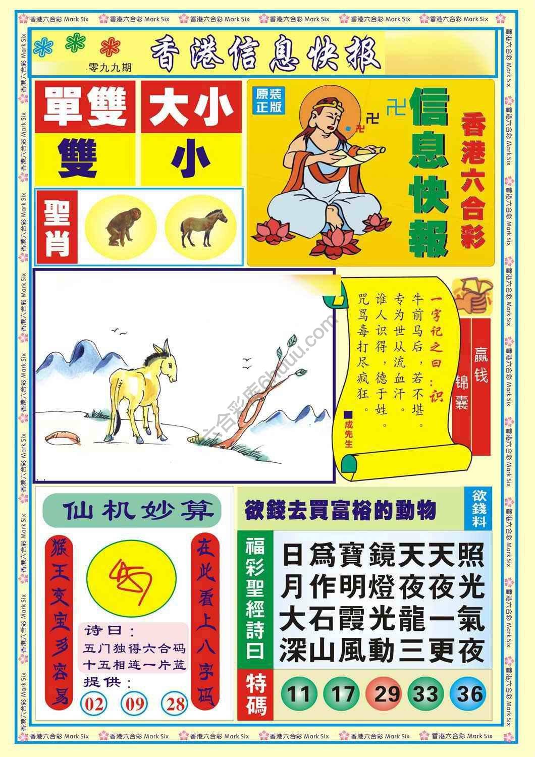 香港信息快报